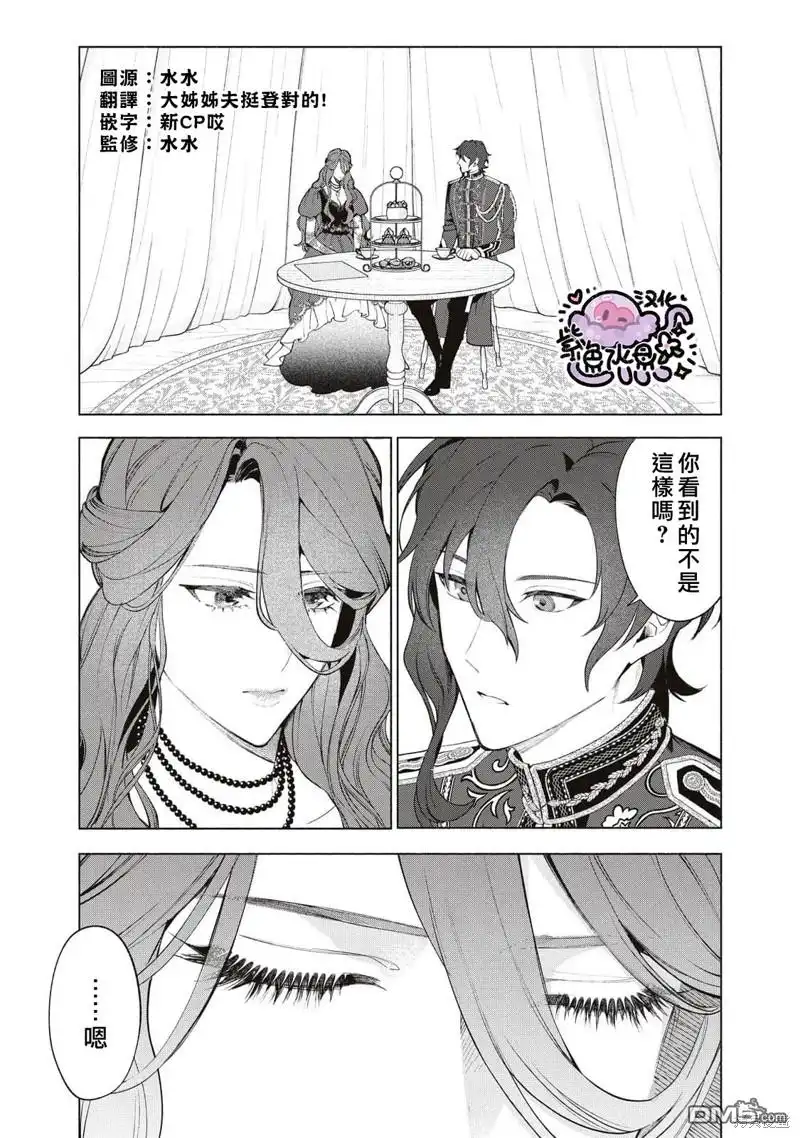 《被卖掉的边境伯爵大小姐却被邻国王太子所溺爱》第86话 第4页