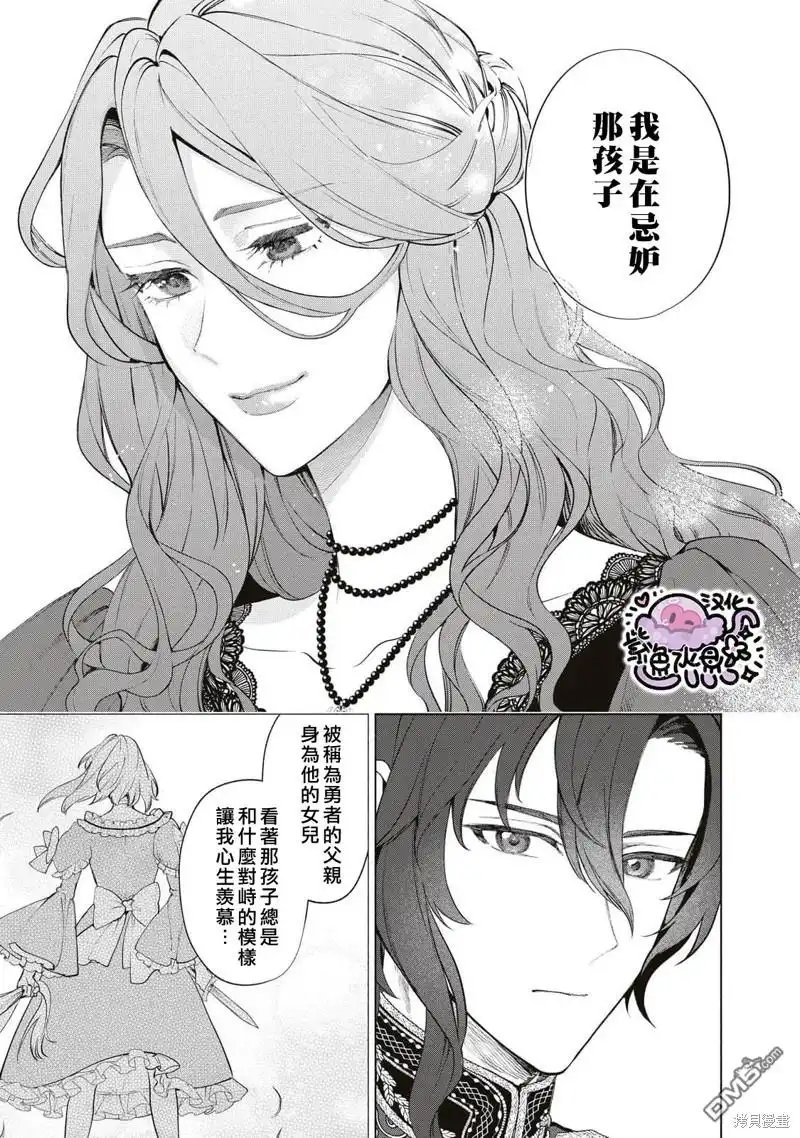 《被卖掉的边境伯爵大小姐却被邻国王太子所溺爱》第86话 第8页