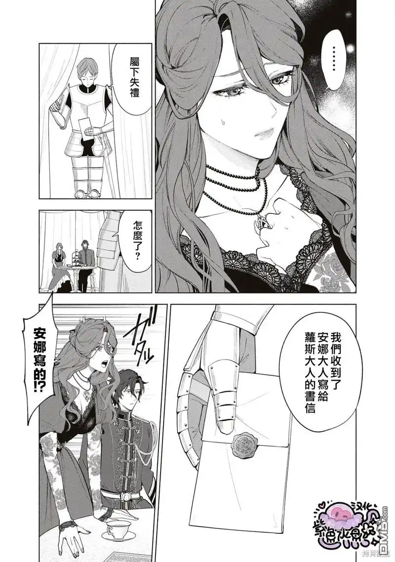 《被卖掉的边境伯爵大小姐却被邻国王太子所溺爱》第86话 第12页