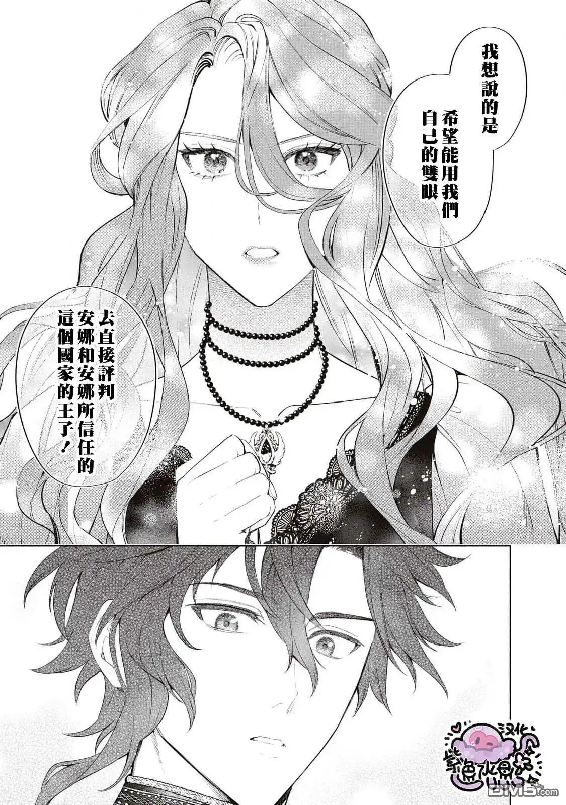 《被卖掉的边境伯爵大小姐却被邻国王太子所溺爱》第87话 第7页