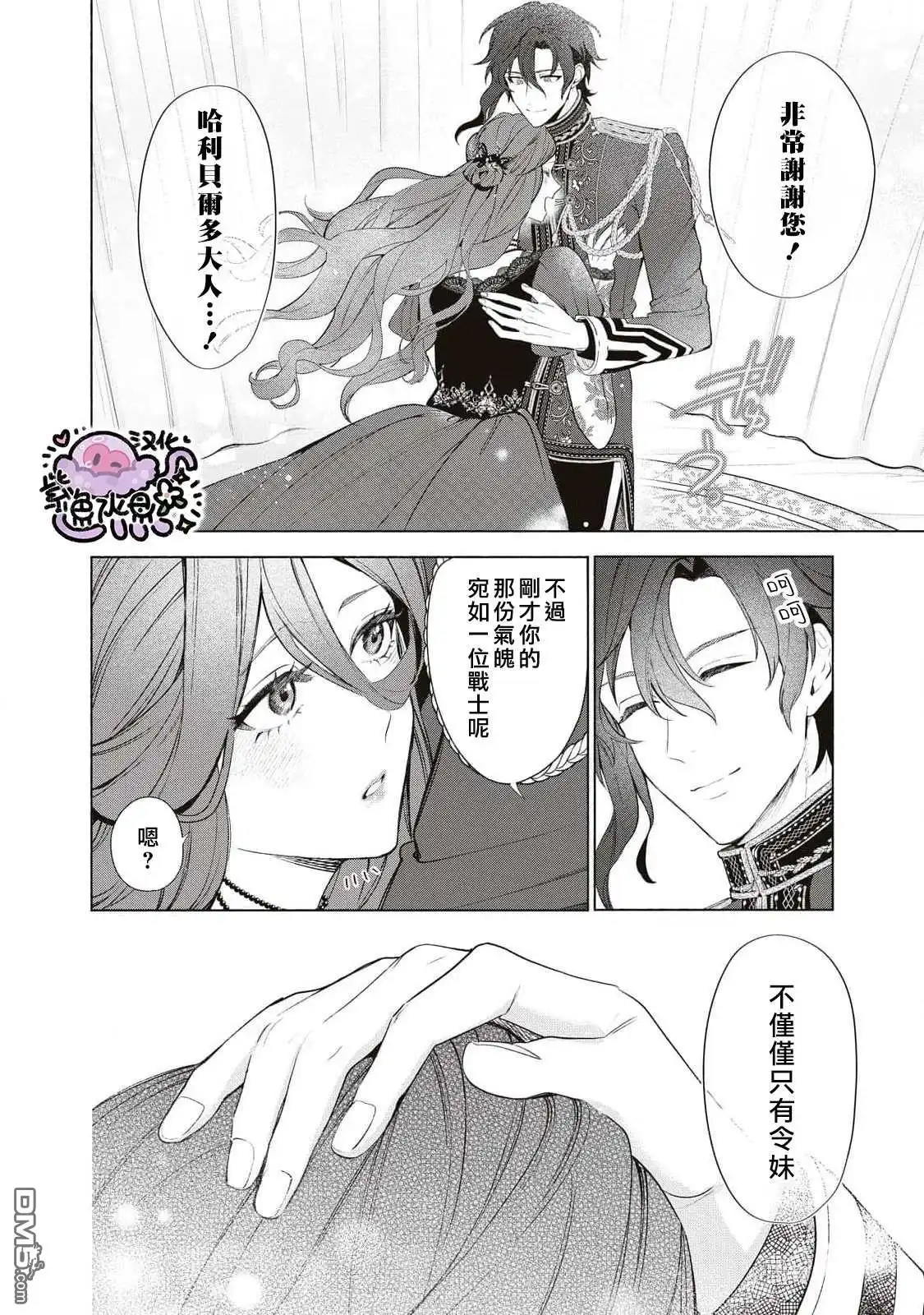 《被卖掉的边境伯爵大小姐却被邻国王太子所溺爱》第87话 第10页