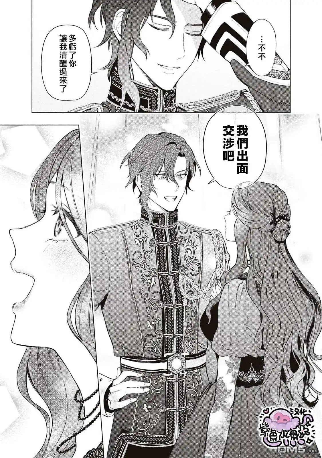 《被卖掉的边境伯爵大小姐却被邻国王太子所溺爱》第87话 第9页