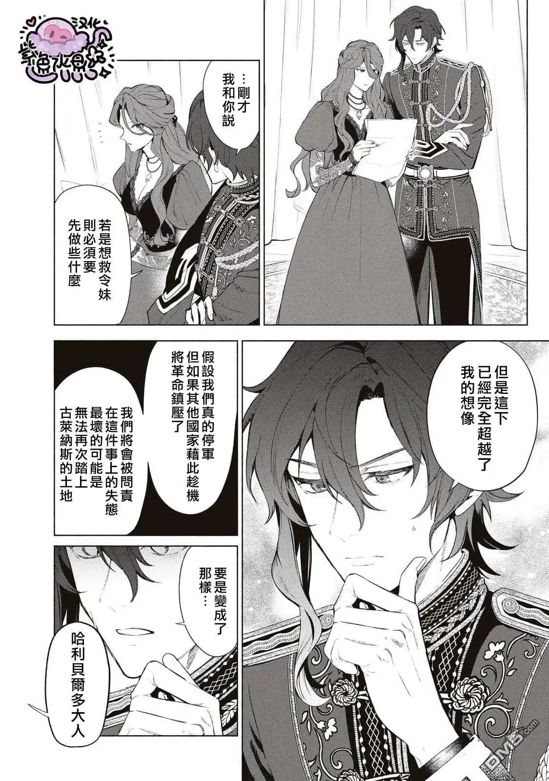 《被卖掉的边境伯爵大小姐却被邻国王太子所溺爱》第87话 第4页