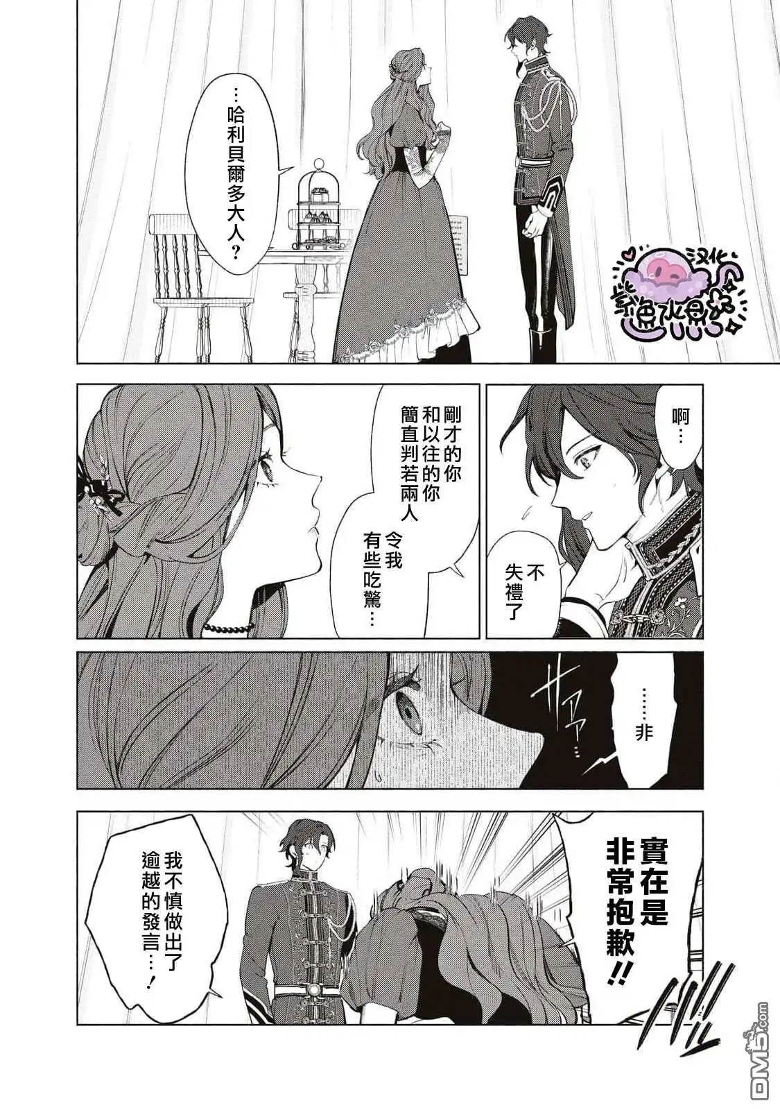 《被卖掉的边境伯爵大小姐却被邻国王太子所溺爱》第87话 第8页