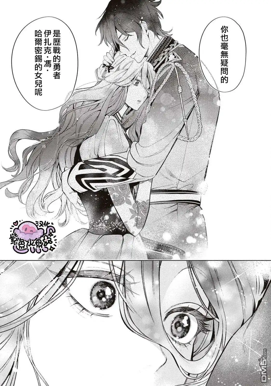 《被卖掉的边境伯爵大小姐却被邻国王太子所溺爱》第87话 第11页