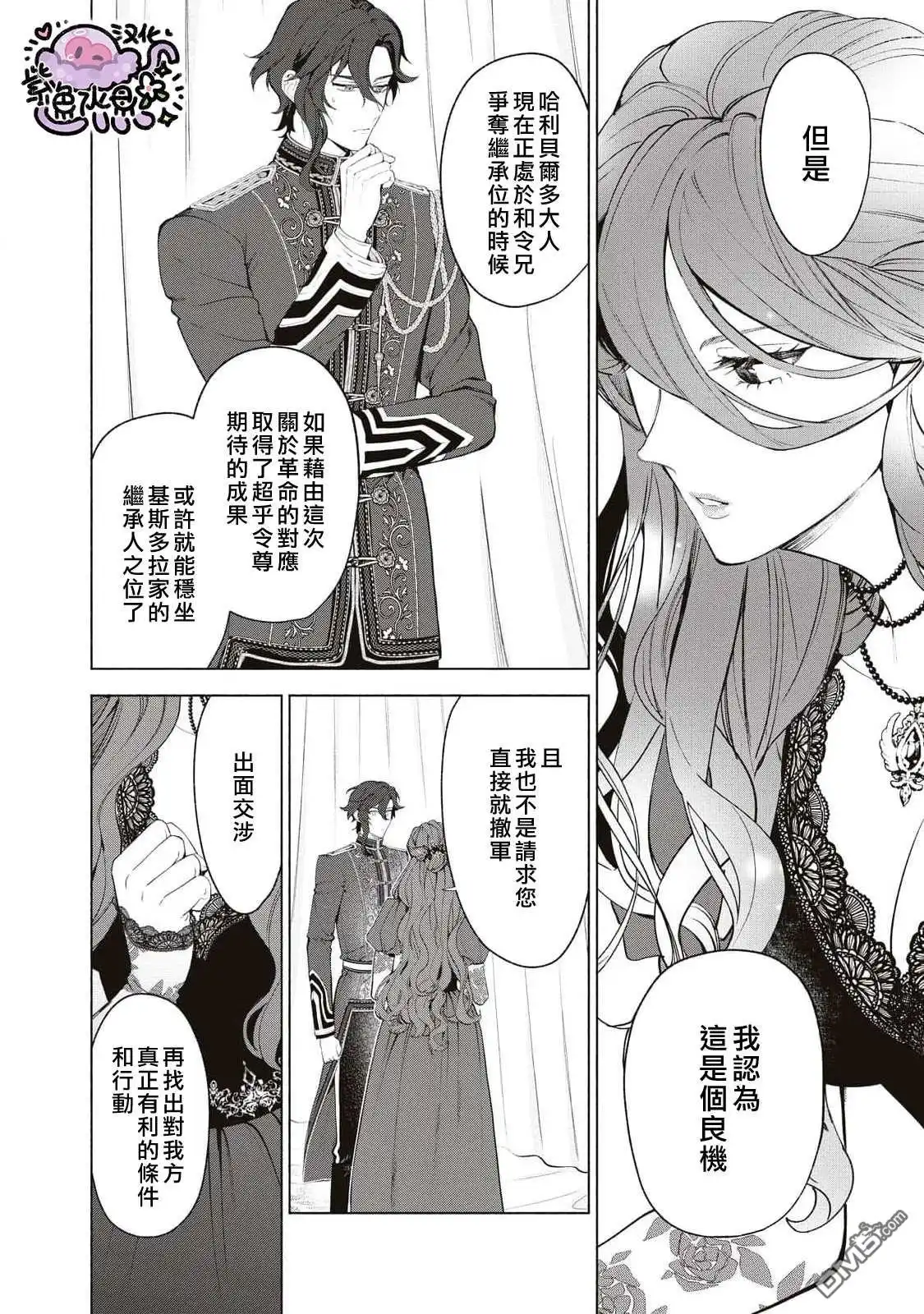 《被卖掉的边境伯爵大小姐却被邻国王太子所溺爱》第87话 第6页