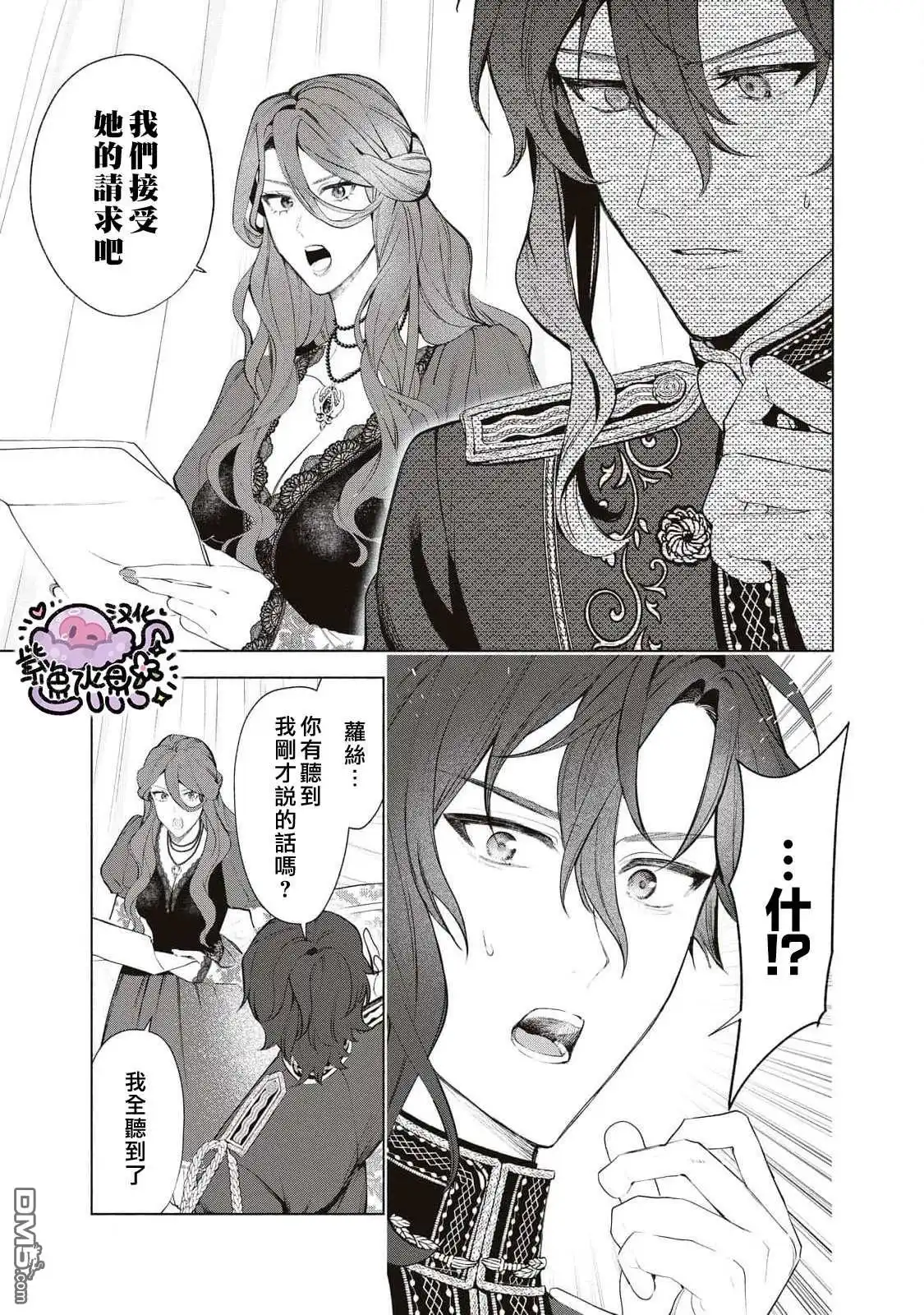 《被卖掉的边境伯爵大小姐却被邻国王太子所溺爱》第87话 第5页