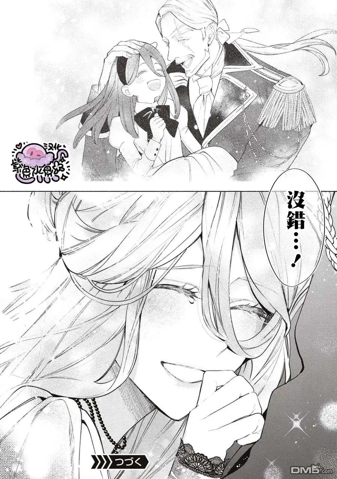 《被卖掉的边境伯爵大小姐却被邻国王太子所溺爱》第87话 第12页