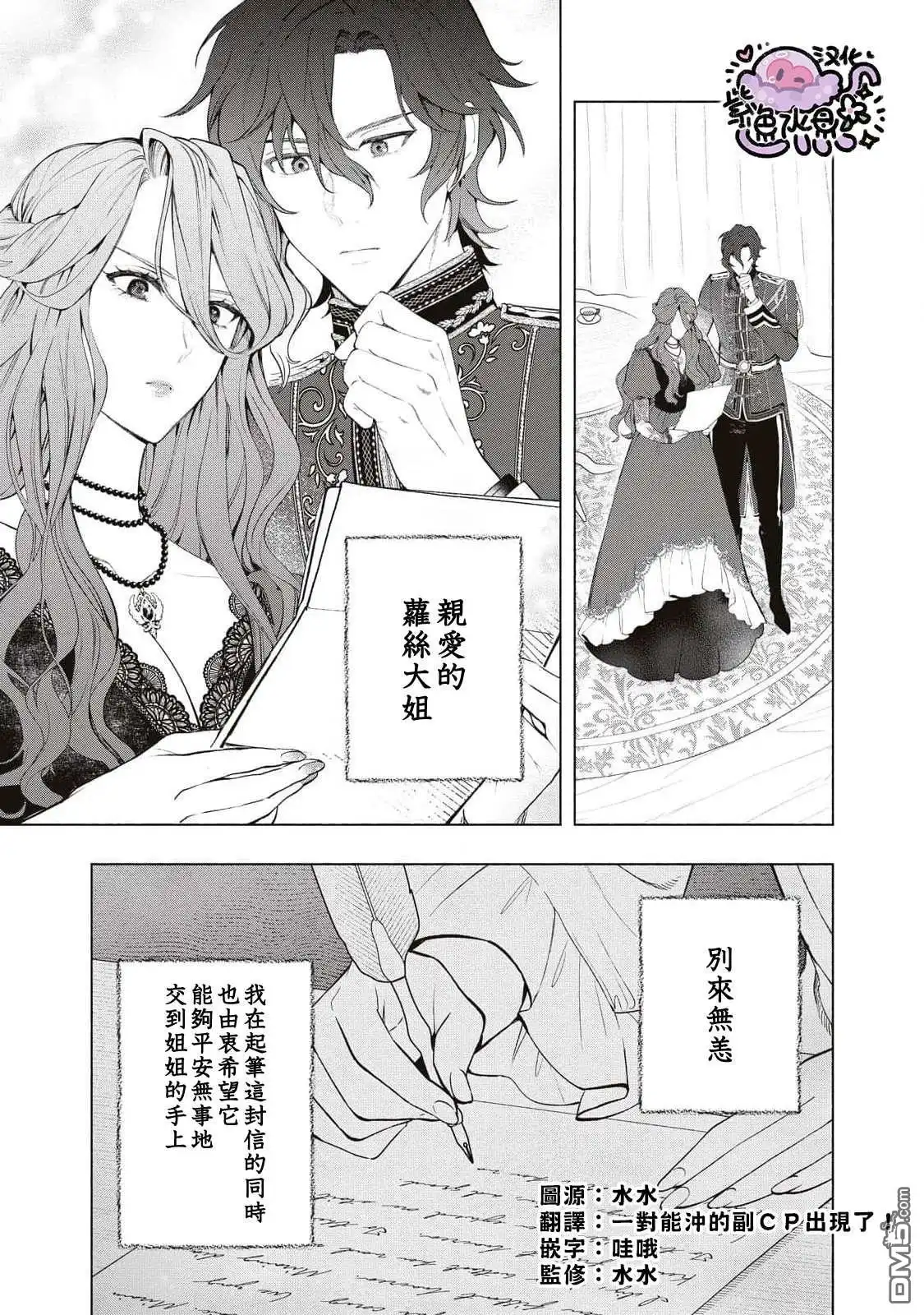 《被卖掉的边境伯爵大小姐却被邻国王太子所溺爱》第87话 第2页