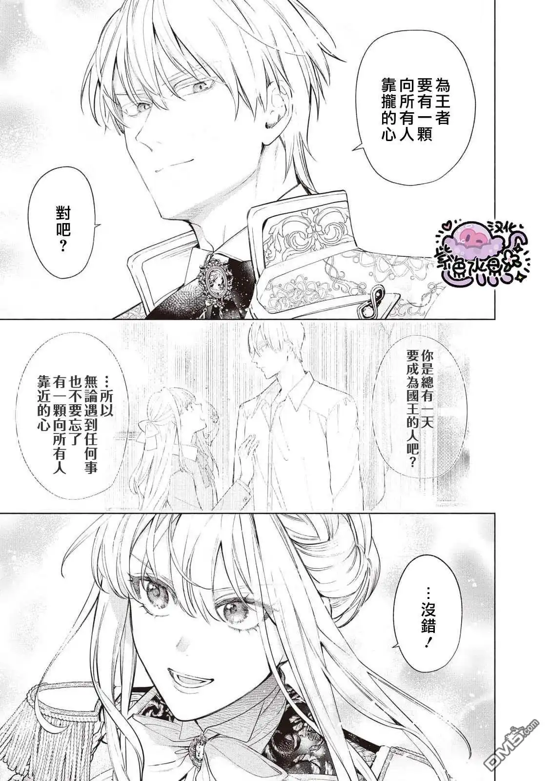 《被卖掉的边境伯爵大小姐却被邻国王太子所溺爱》第88话 第12页