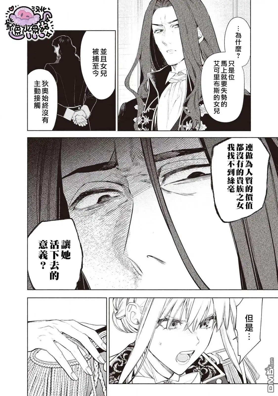 《被卖掉的边境伯爵大小姐却被邻国王太子所溺爱》第88话 第7页