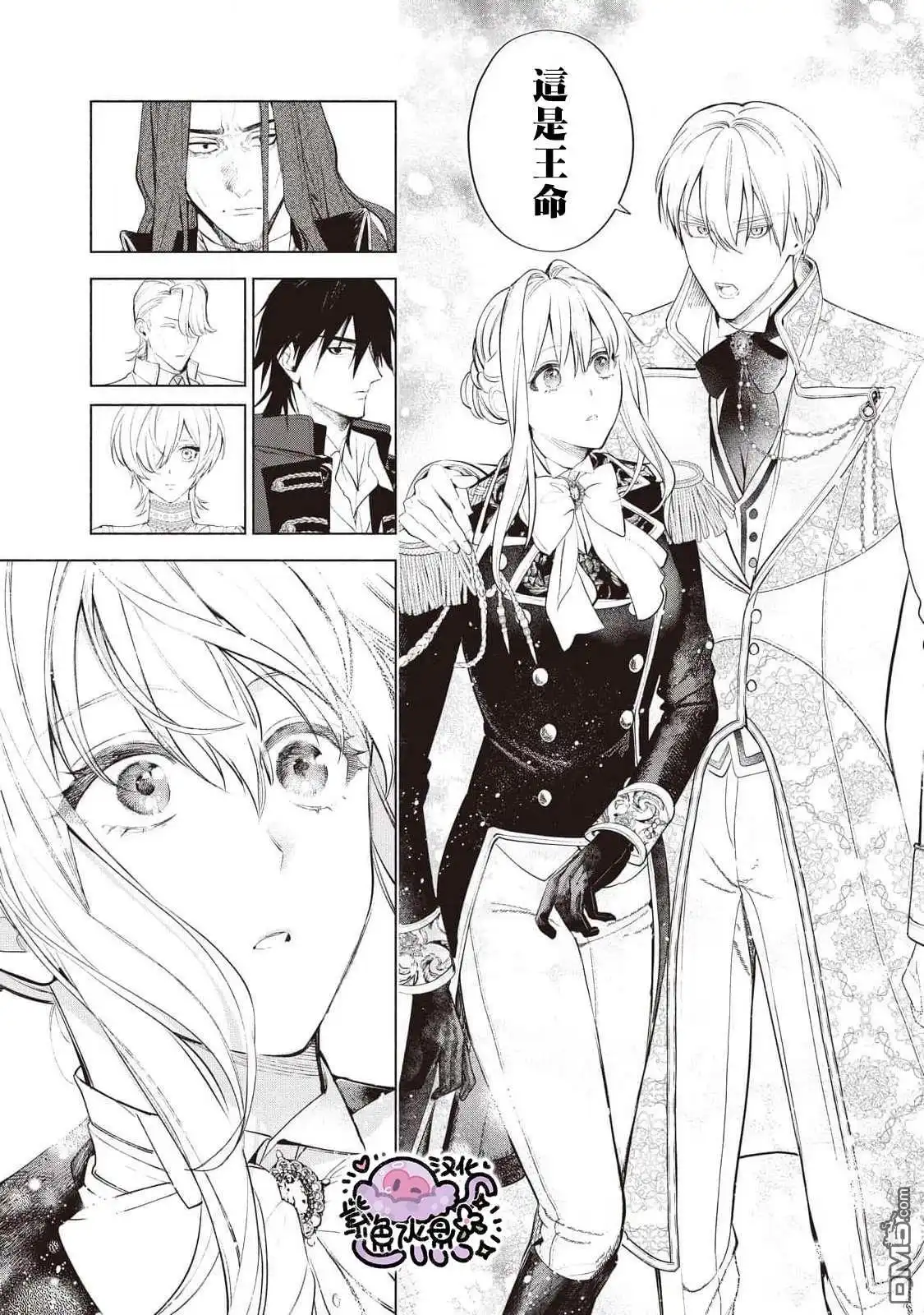 《被卖掉的边境伯爵大小姐却被邻国王太子所溺爱》第88话 第9页