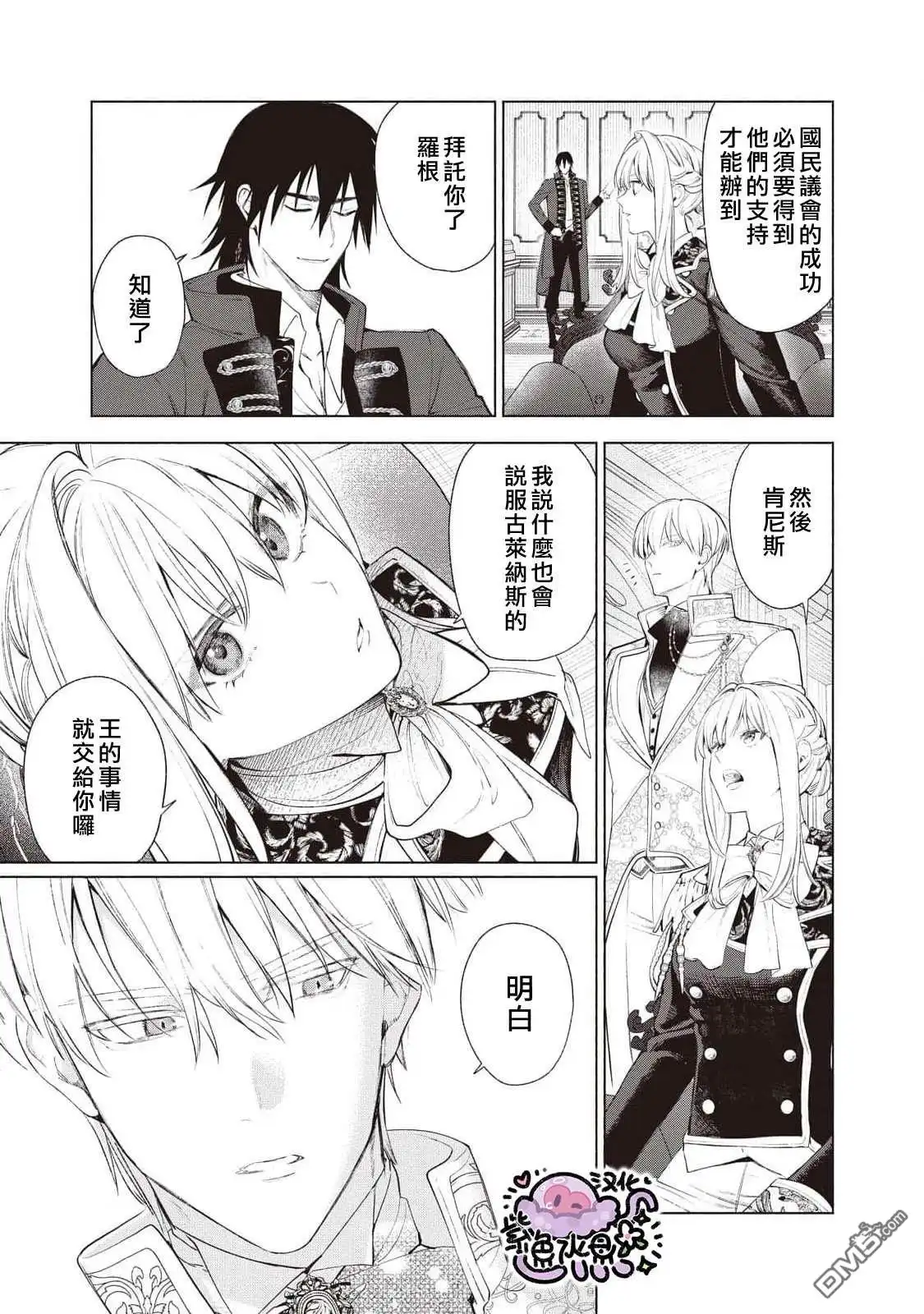 《被卖掉的边境伯爵大小姐却被邻国王太子所溺爱》第88话 第4页