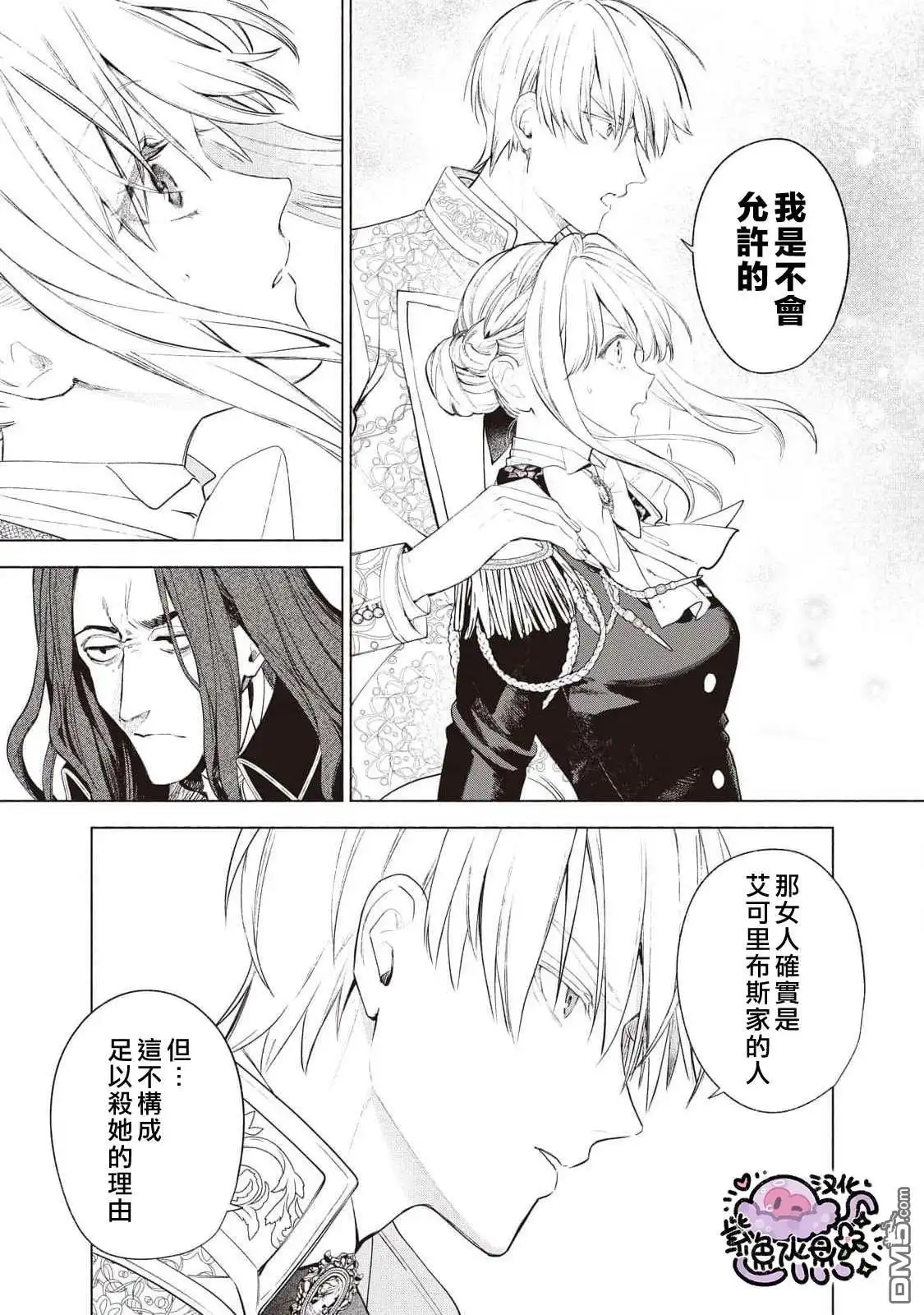 《被卖掉的边境伯爵大小姐却被邻国王太子所溺爱》第88话 第8页