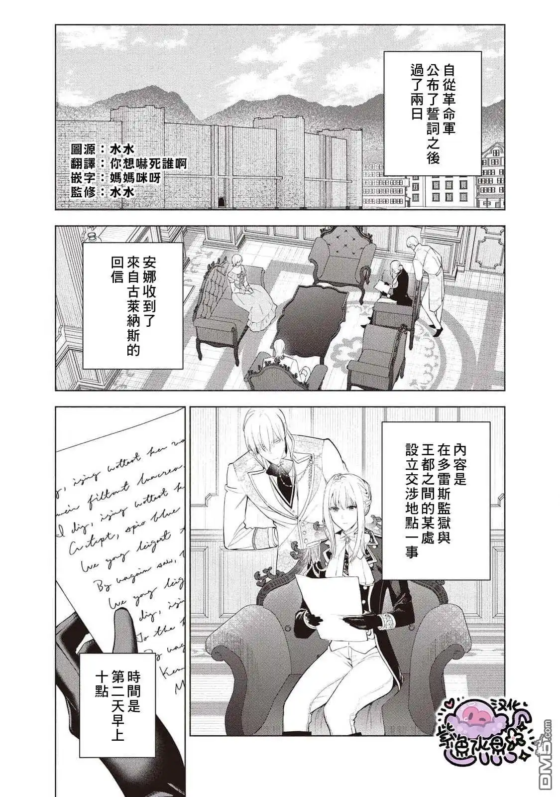 《被卖掉的边境伯爵大小姐却被邻国王太子所溺爱》第88话 第2页