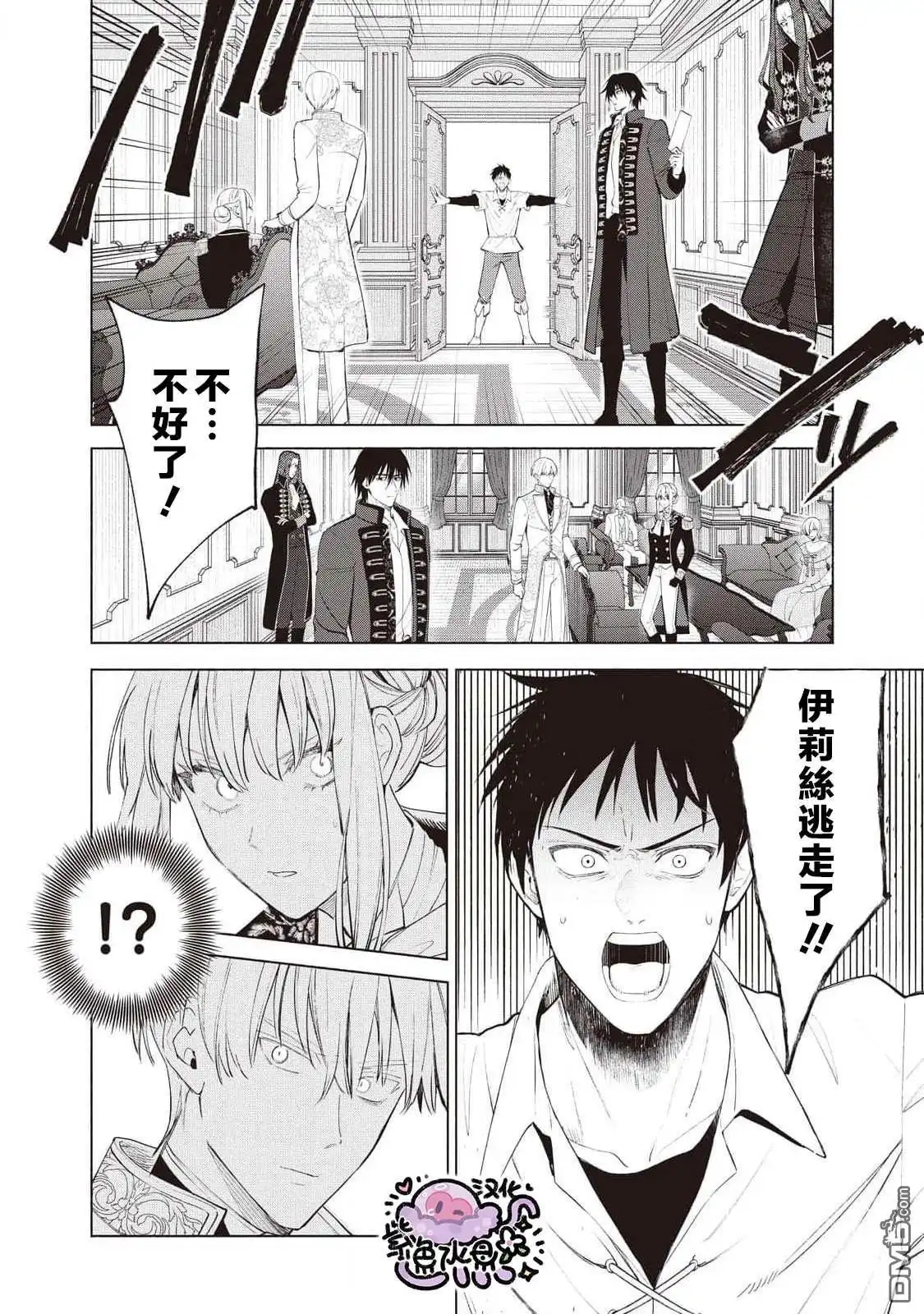 《被卖掉的边境伯爵大小姐却被邻国王太子所溺爱》第88话 第5页