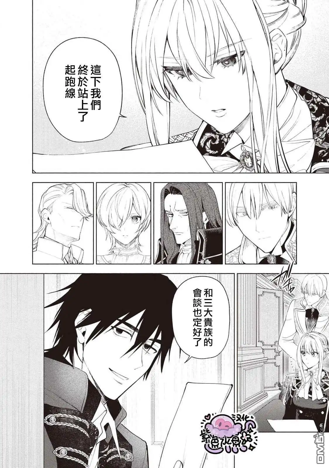 《被卖掉的边境伯爵大小姐却被邻国王太子所溺爱》第88话 第3页