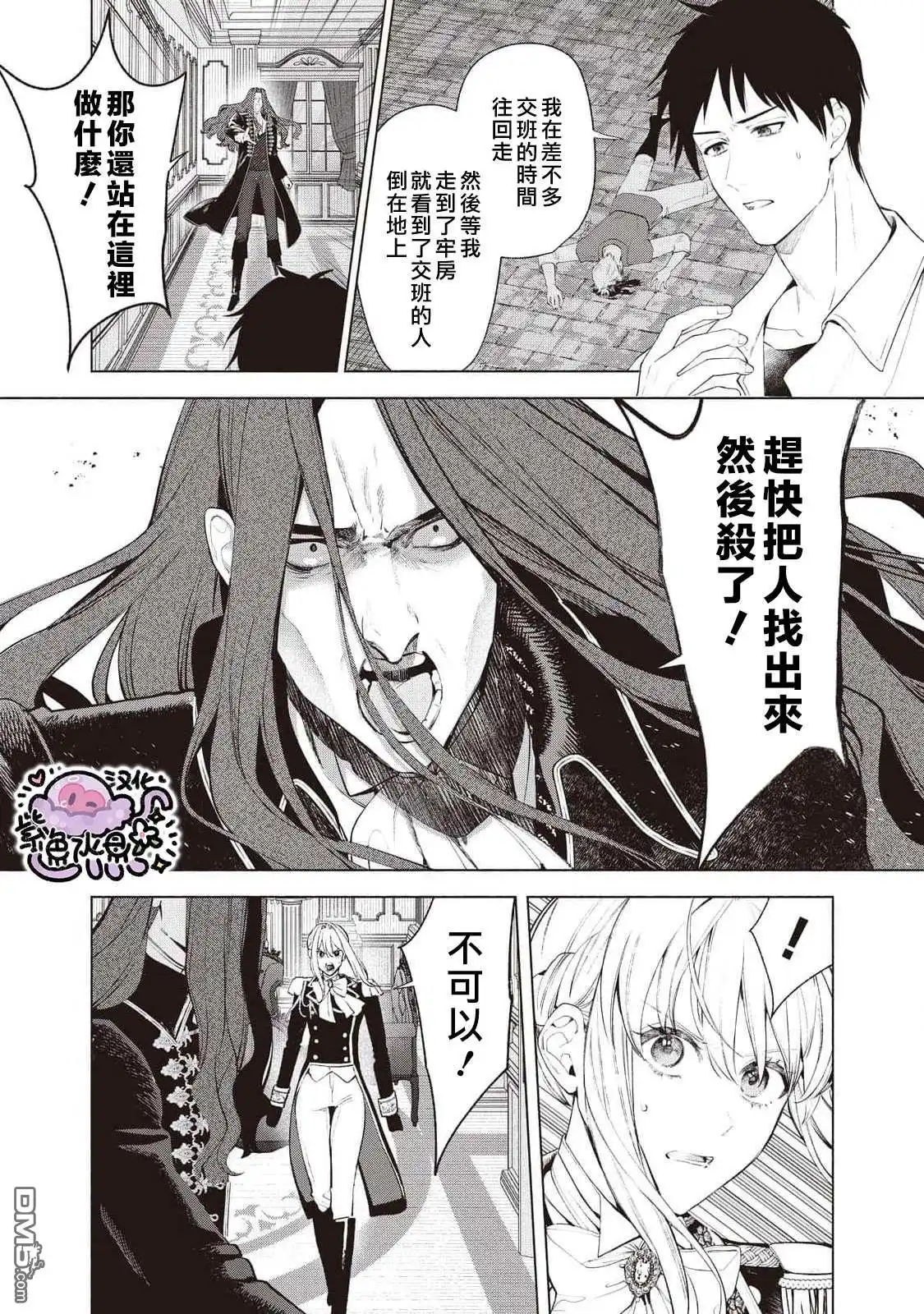 《被卖掉的边境伯爵大小姐却被邻国王太子所溺爱》第88话 第6页