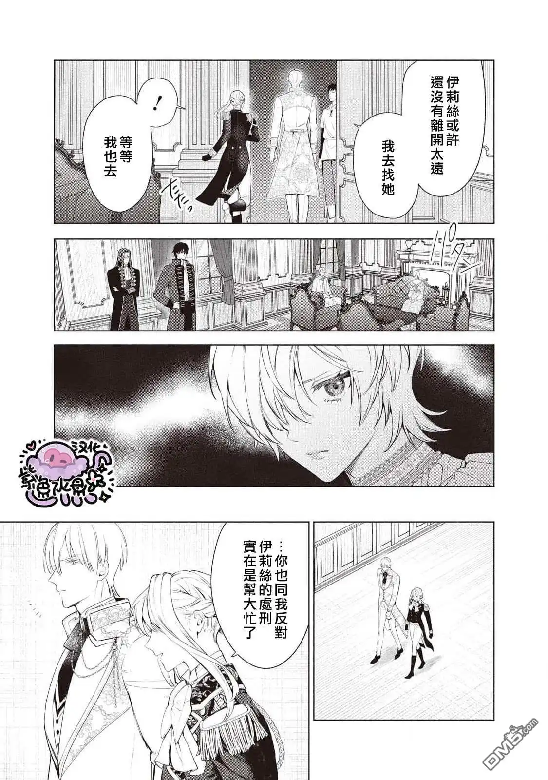 《被卖掉的边境伯爵大小姐却被邻国王太子所溺爱》第88话 第10页