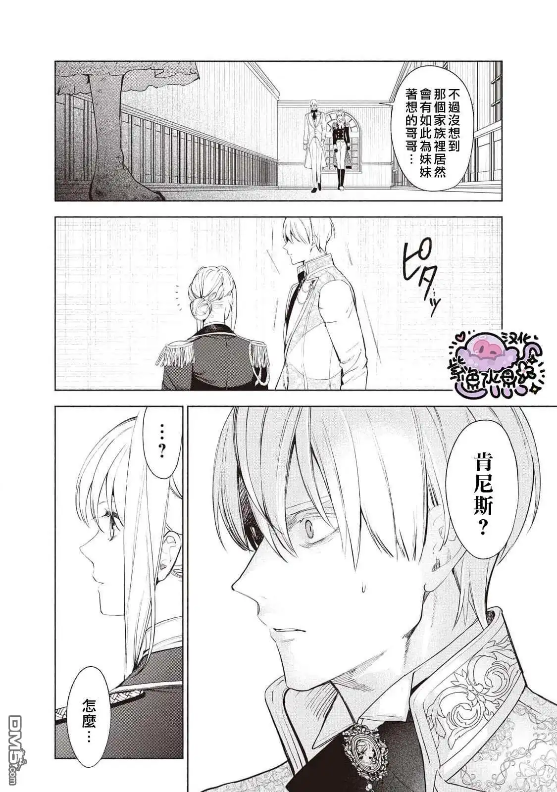 《被卖掉的边境伯爵大小姐却被邻国王太子所溺爱》第88话 第13页