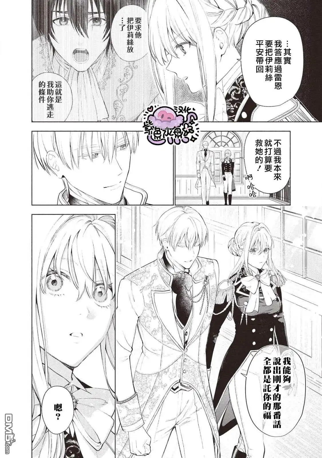 《被卖掉的边境伯爵大小姐却被邻国王太子所溺爱》第88话 第11页