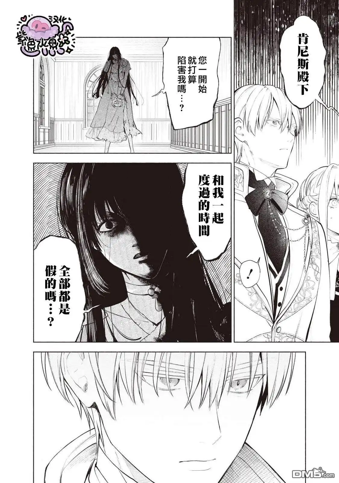 《被卖掉的边境伯爵大小姐却被邻国王太子所溺爱》第89话 第3页