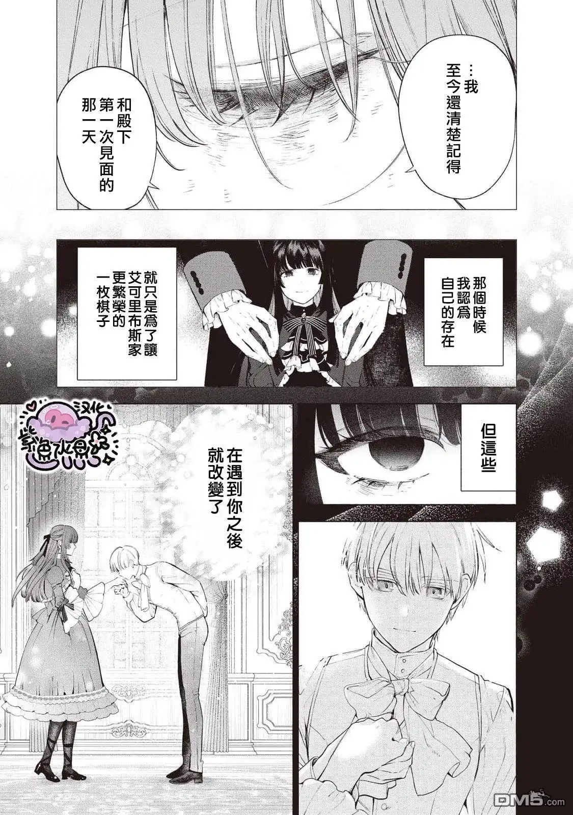 《被卖掉的边境伯爵大小姐却被邻国王太子所溺爱》第89话 第6页