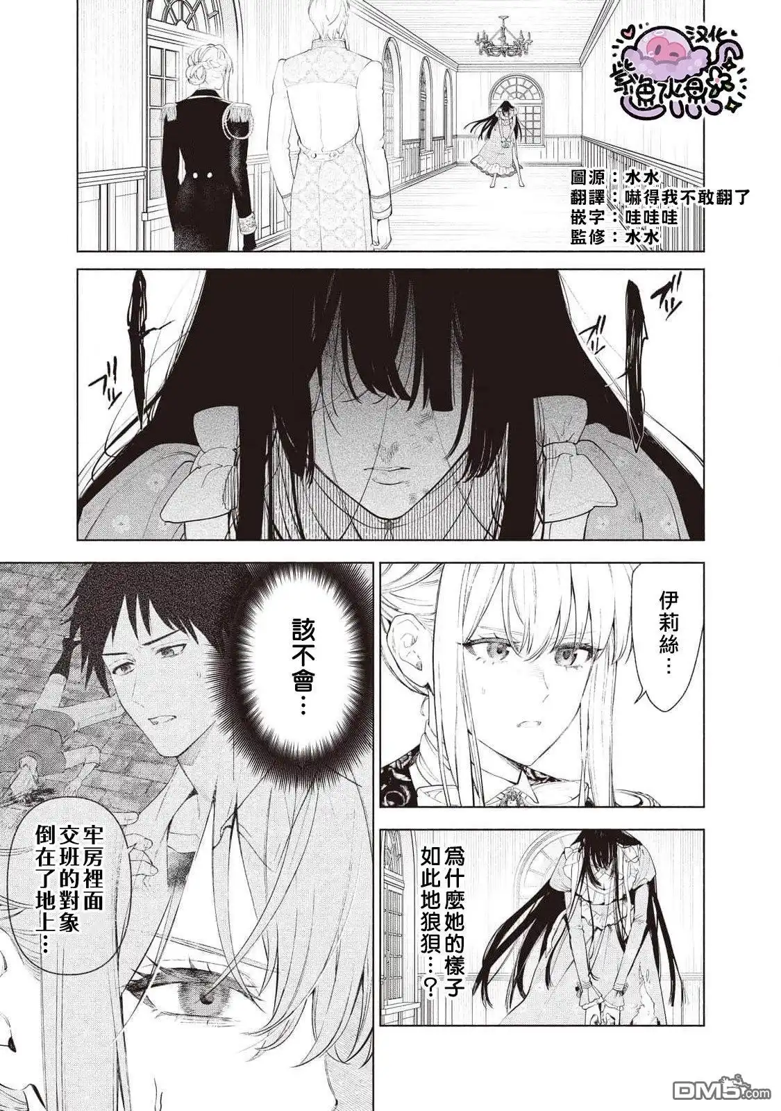 《被卖掉的边境伯爵大小姐却被邻国王太子所溺爱》第89话 第2页
