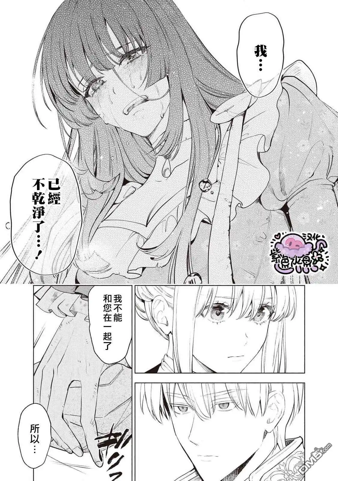 《被卖掉的边境伯爵大小姐却被邻国王太子所溺爱》第89话 第8页