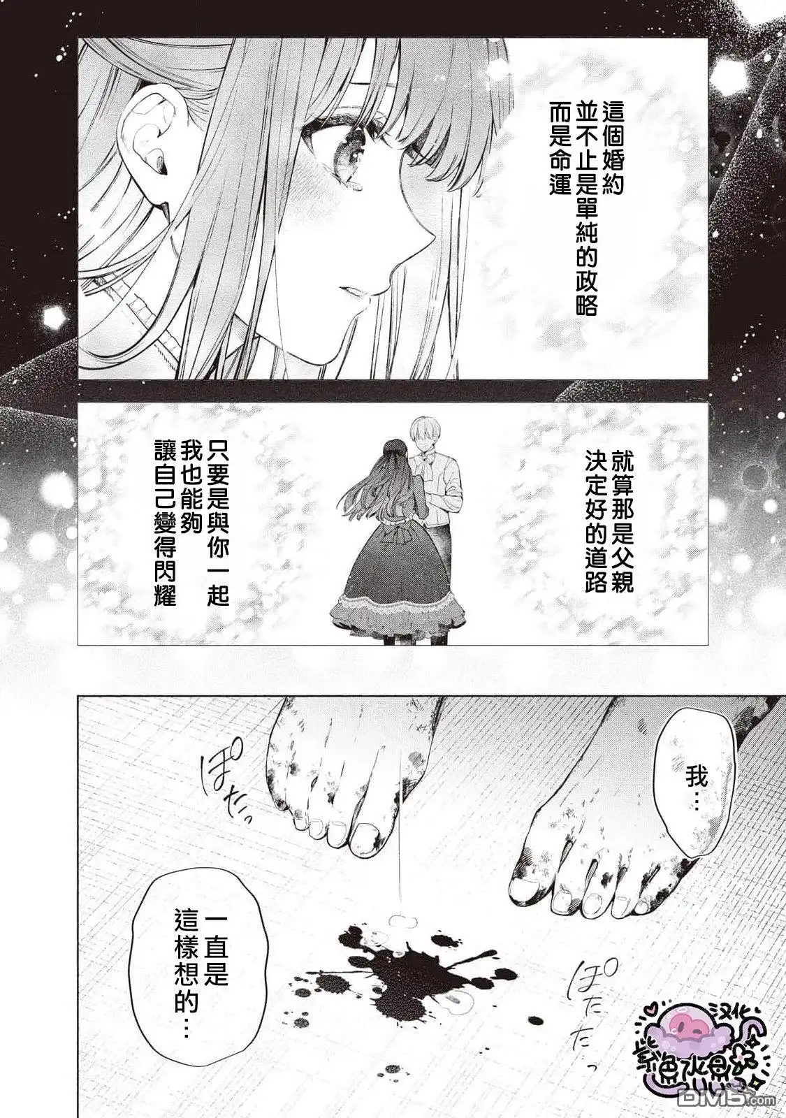 《被卖掉的边境伯爵大小姐却被邻国王太子所溺爱》第89话 第7页