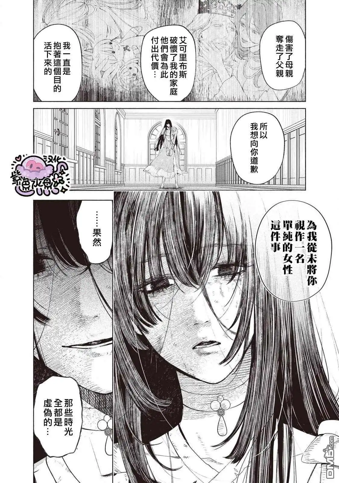 《被卖掉的边境伯爵大小姐却被邻国王太子所溺爱》第89话 第5页