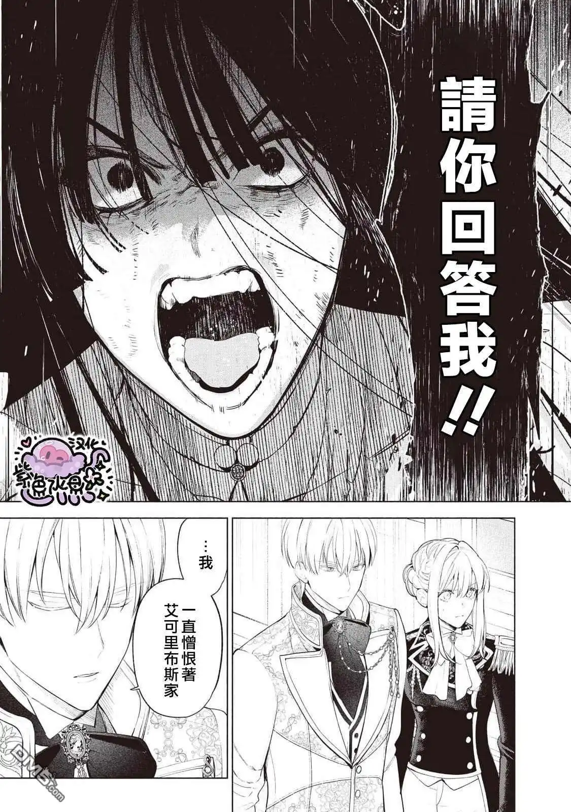 《被卖掉的边境伯爵大小姐却被邻国王太子所溺爱》第89话 第4页