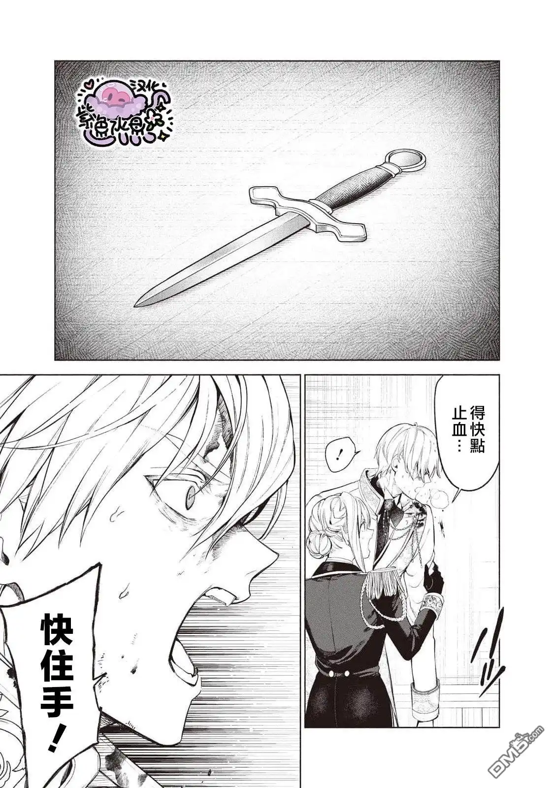 《被卖掉的边境伯爵大小姐却被邻国王太子所溺爱》第90话 第7页