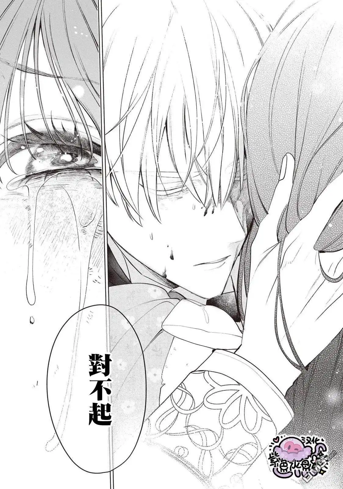 《被卖掉的边境伯爵大小姐却被邻国王太子所溺爱》第90话 第5页