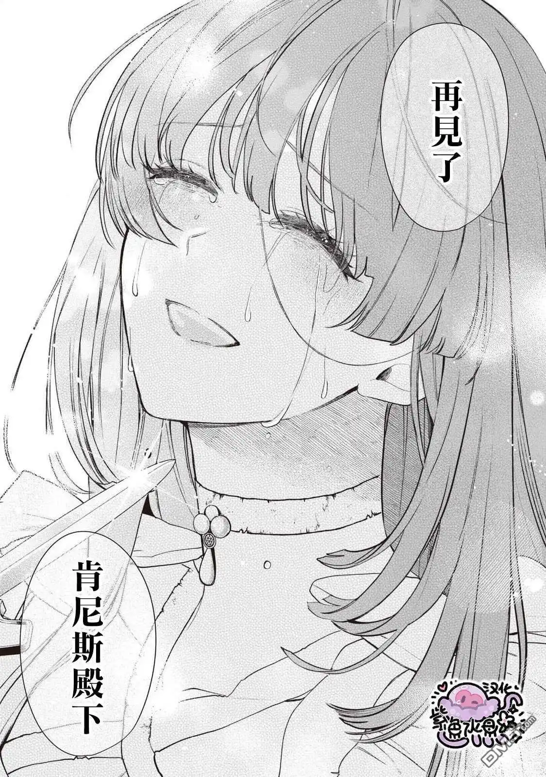《被卖掉的边境伯爵大小姐却被邻国王太子所溺爱》第90话 第9页