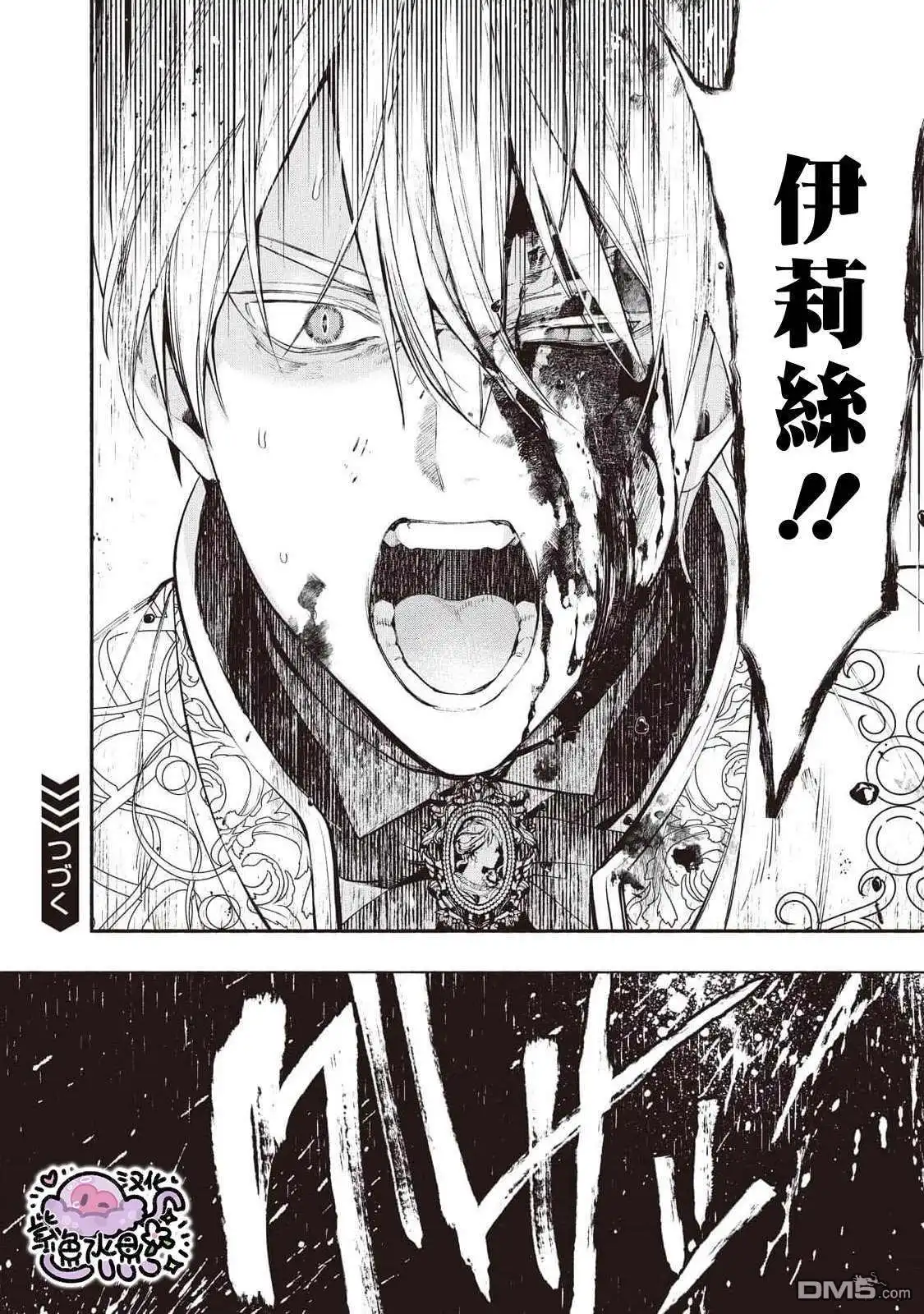 《被卖掉的边境伯爵大小姐却被邻国王太子所溺爱》第90话 第10页