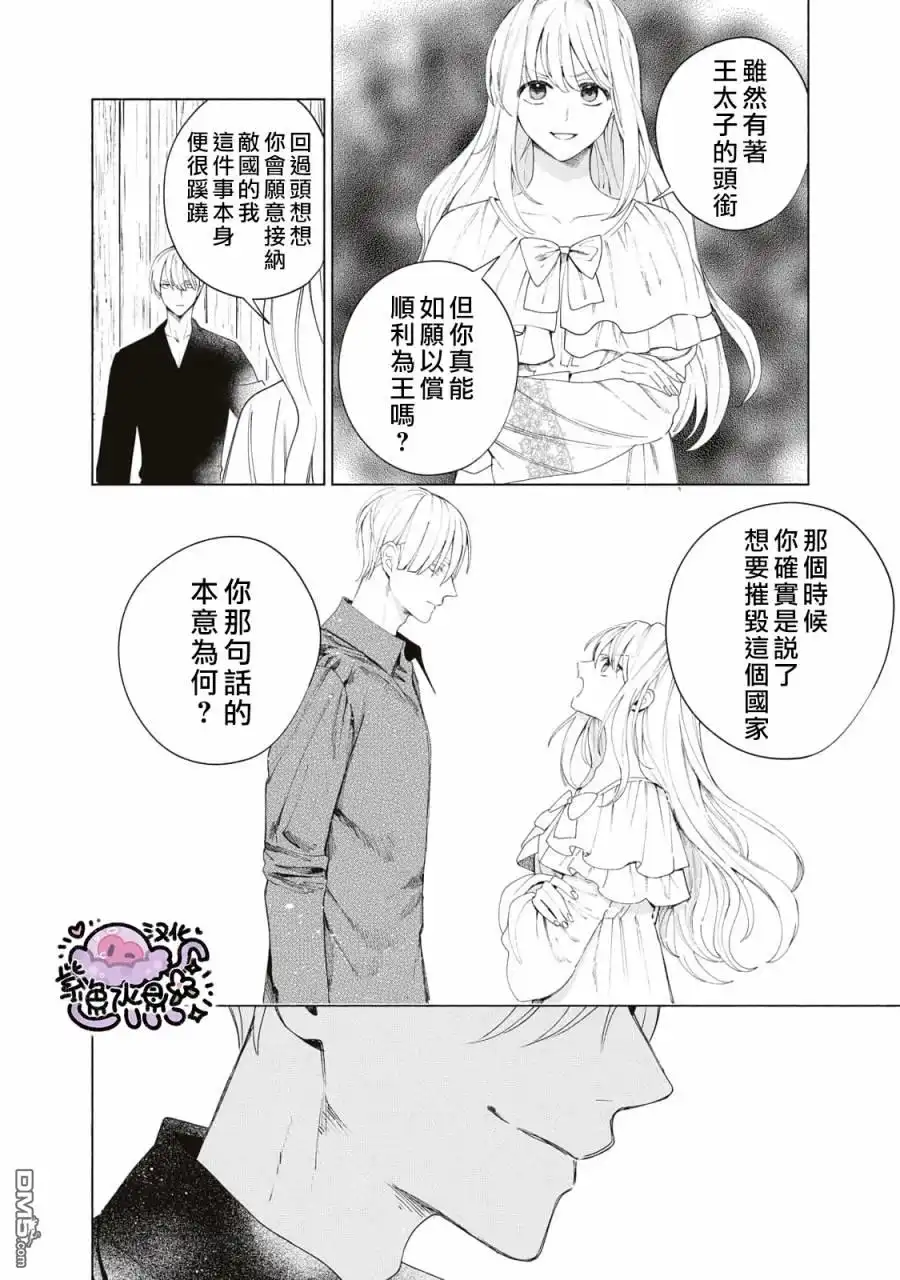 《被卖掉的边境伯爵大小姐却被邻国王太子所溺爱》第9话 第15页
