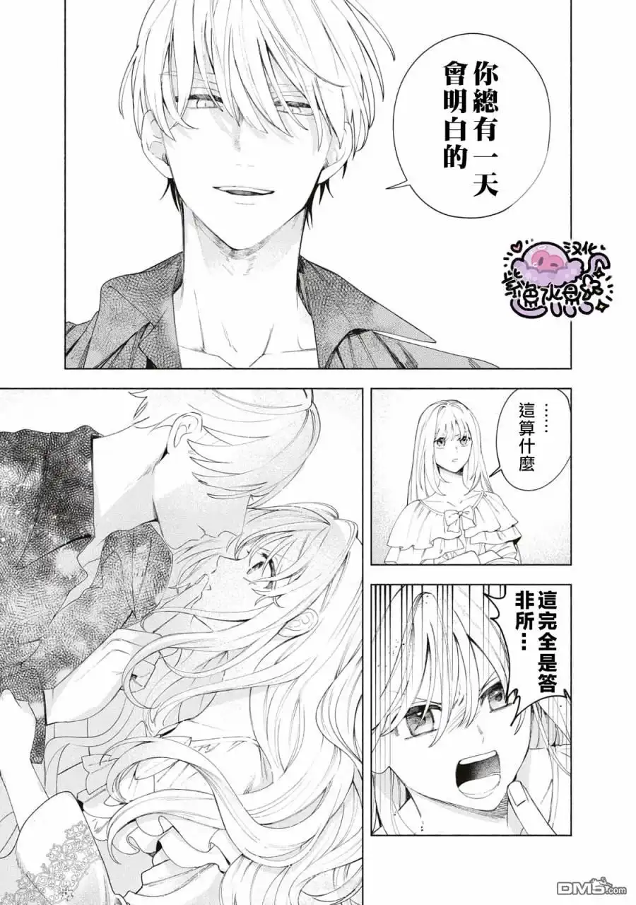 《被卖掉的边境伯爵大小姐却被邻国王太子所溺爱》第9话 第16页