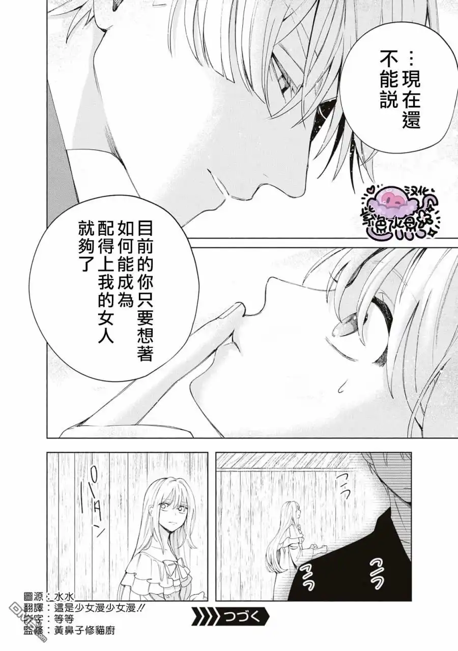 《被卖掉的边境伯爵大小姐却被邻国王太子所溺爱》第9话 第17页