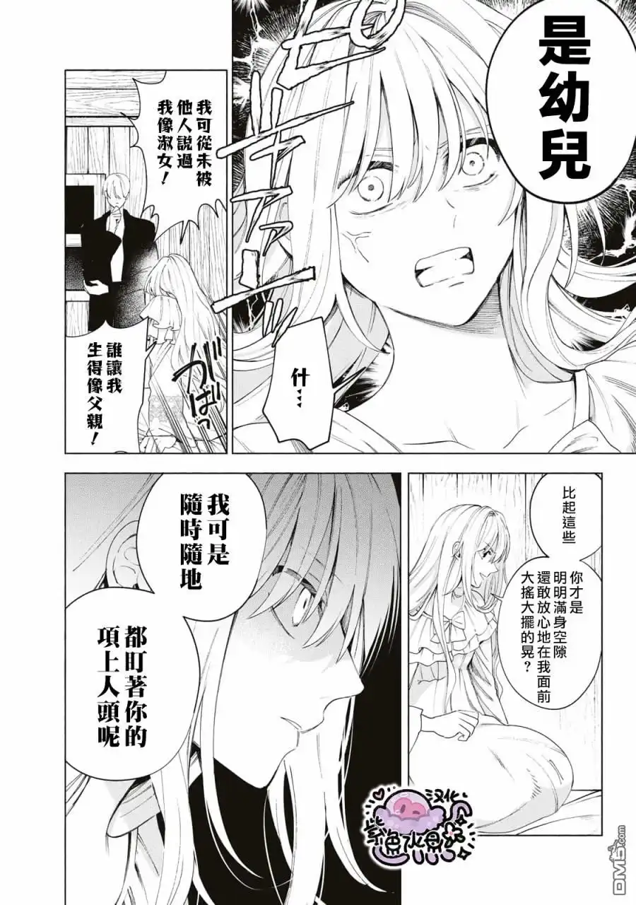 《被卖掉的边境伯爵大小姐却被邻国王太子所溺爱》第9话 第3页