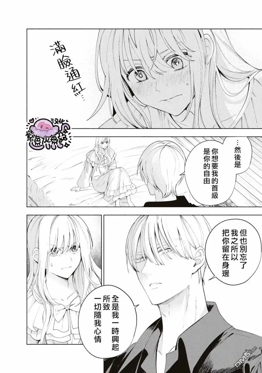 《被卖掉的边境伯爵大小姐却被邻国王太子所溺爱》第9话 第11页