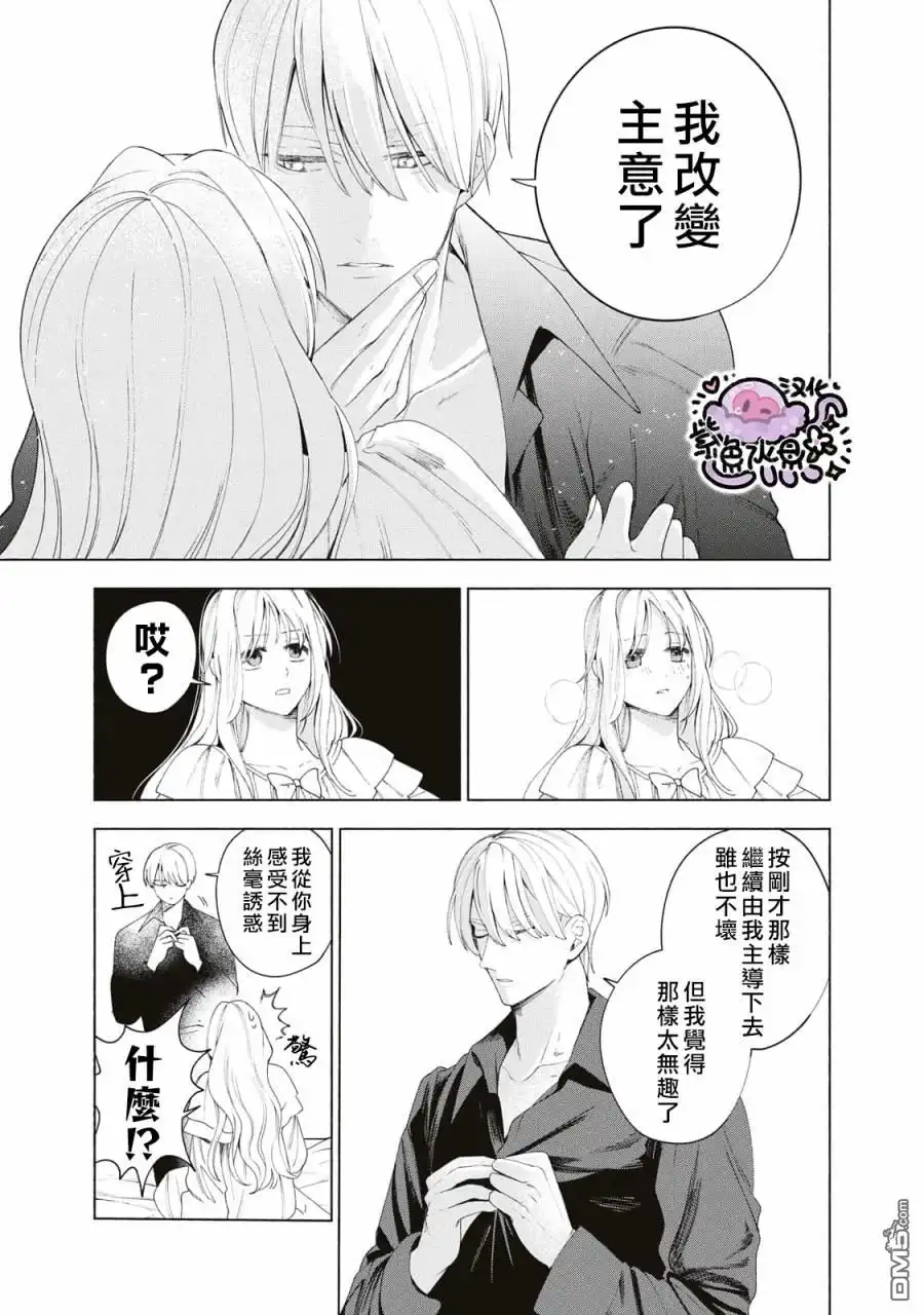 《被卖掉的边境伯爵大小姐却被邻国王太子所溺爱》第9话 第10页