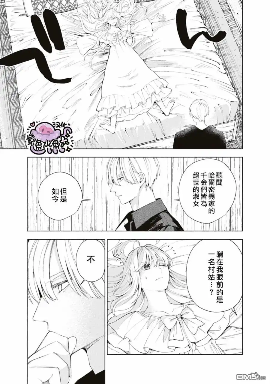 《被卖掉的边境伯爵大小姐却被邻国王太子所溺爱》第9话 第2页