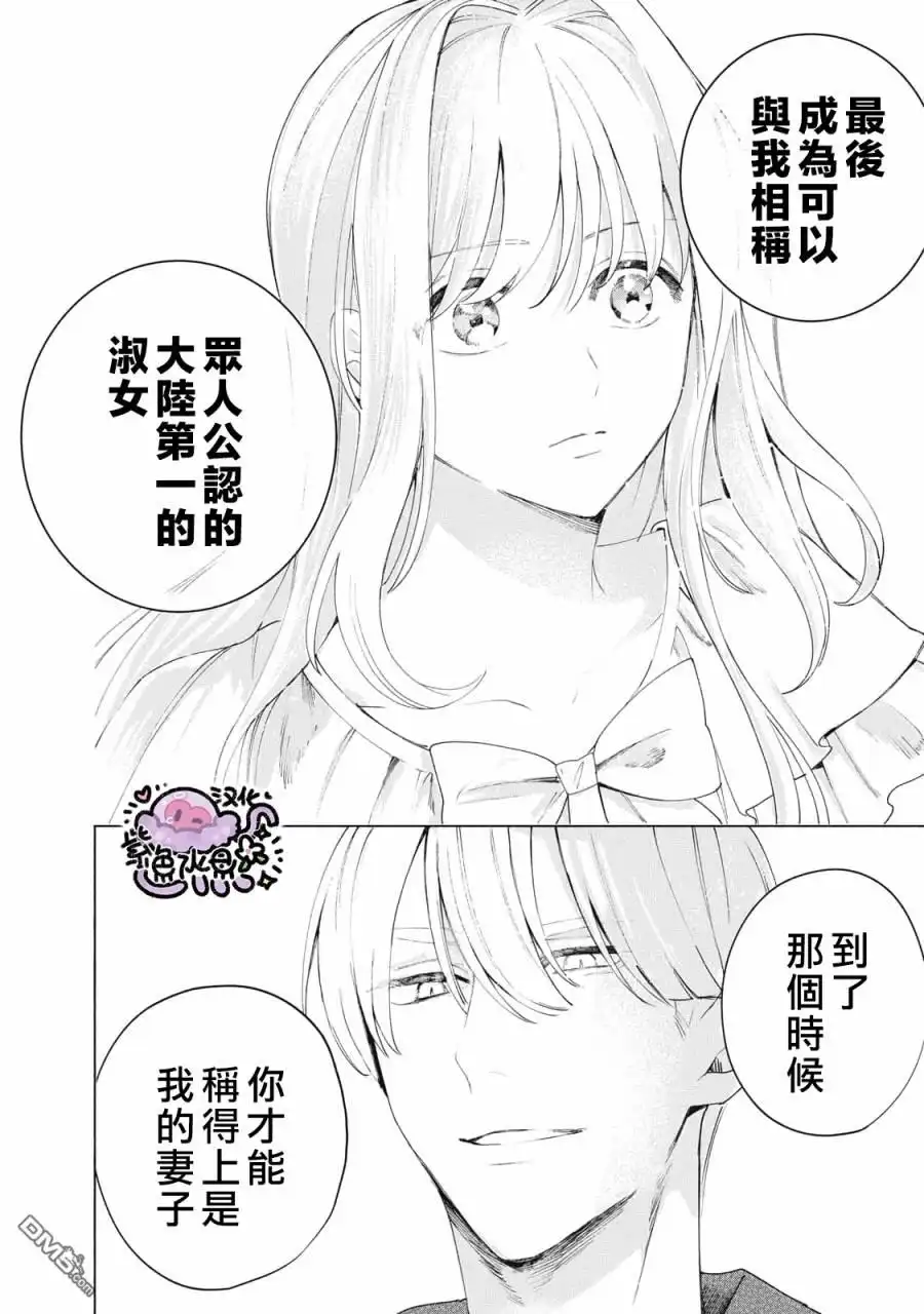 《被卖掉的边境伯爵大小姐却被邻国王太子所溺爱》第9话 第13页