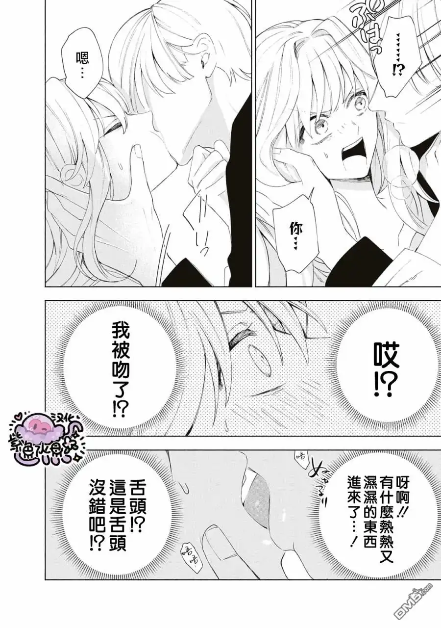 《被卖掉的边境伯爵大小姐却被邻国王太子所溺爱》第9话 第7页