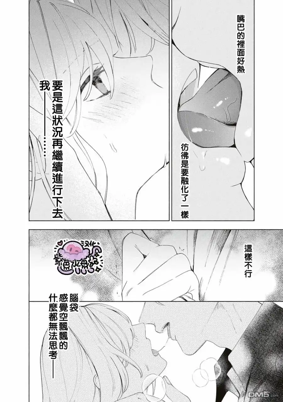 《被卖掉的边境伯爵大小姐却被邻国王太子所溺爱》第9话 第9页