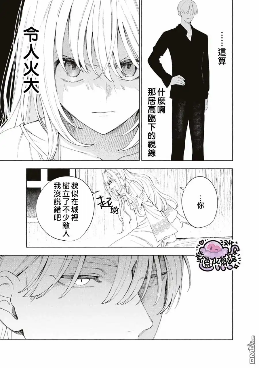 《被卖掉的边境伯爵大小姐却被邻国王太子所溺爱》第9话 第14页