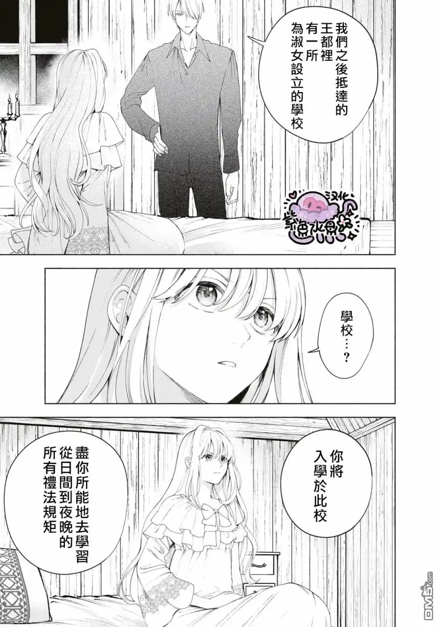 《被卖掉的边境伯爵大小姐却被邻国王太子所溺爱》第9话 第12页