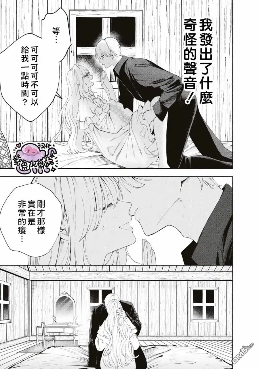 《被卖掉的边境伯爵大小姐却被邻国王太子所溺爱》第9话 第6页