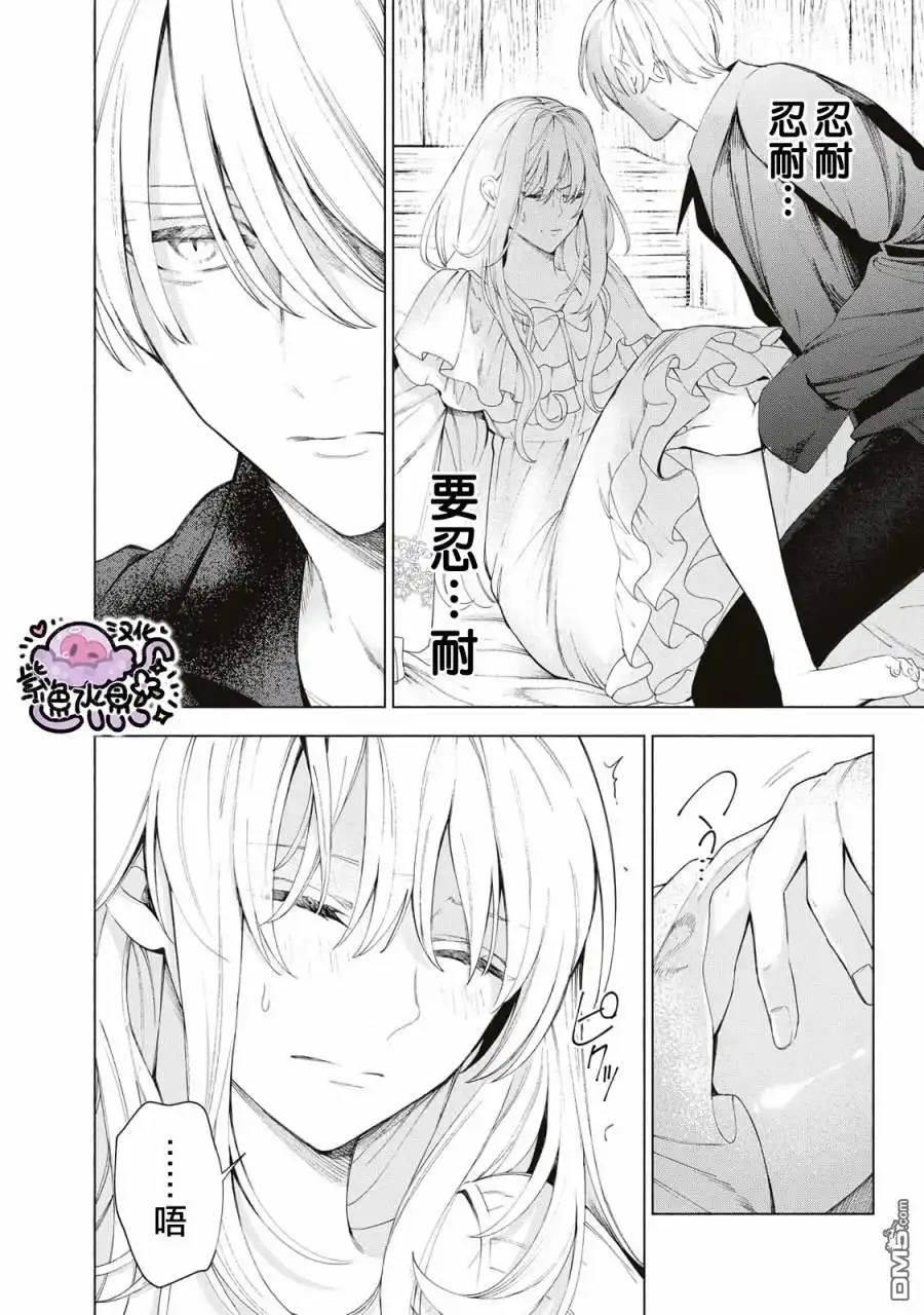 《被卖掉的边境伯爵大小姐却被邻国王太子所溺爱》第9话 第5页